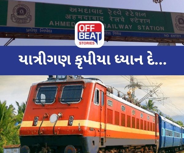 5 જુલાઈથી કાલુપુરથી ઉપડતી કેટલીક ટ્રેનો નહી ઉપડે!